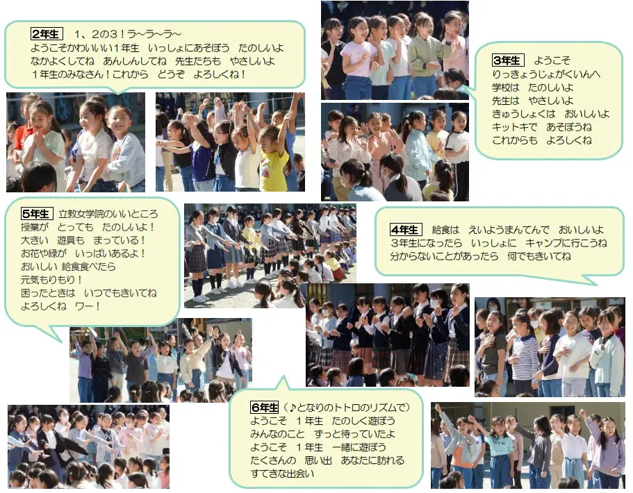 ジャック　立教女学院小学校　立女　2025 立教女学院小学校