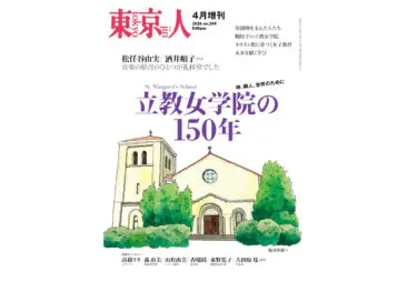 受験情報 | 立教女学院小学校